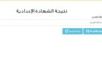 نتيجة الصف الثالث الاعدادي - تفاصيل الخبر