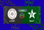 الشباب النجمة - تفاصيل الخبر