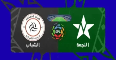 الشباب النجمة - تفاصيل الخبر