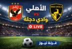 مباشر اون سبورت - تفاصيل الخبر