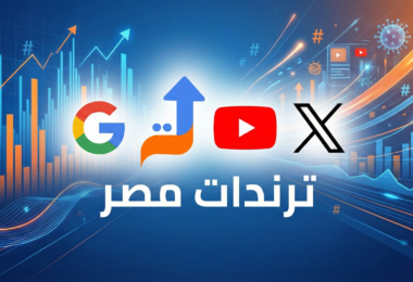 وائل جمعة - تفاصيل الخبر