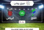 الأخدود الخلود - تفاصيل الخبر