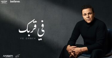 محمد فؤاد قُربِك - تفاصيل الخبر