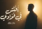 زياد أيمن أفتش فؤادي - تفاصيل الخبر
