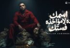 اسمك لمؤخذه فستك اسلام - تفاصيل الخبر