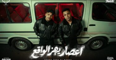 كليب اعصار يهز الواقع - تفاصيل الخبر