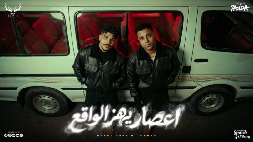 كليب اعصار يهز الواقع - تفاصيل الخبر