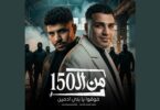 فوقوا بني ادمين - تفاصيل الخبر