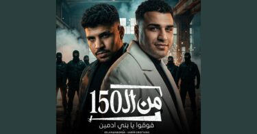 فوقوا بني ادمين - تفاصيل الخبر