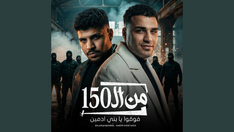 فوقوا بني ادمين - تفاصيل الخبر