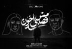 حاسس اني انا نصين - تفاصيل الخبر