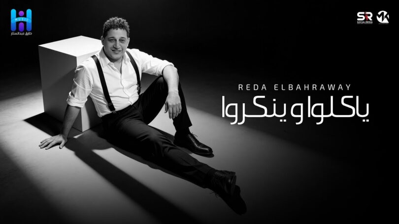 رضا البحراوي جديد ياكلو - تفاصيل الخبر
