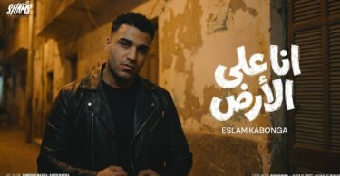 اسلام كابونجا الدبابه انا - تفاصيل الخبر