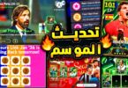 رابط الكنز ولاعبين وكوينز - تفاصيل الخبر