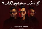 الحب وعشق القلب كله - تفاصيل الخبر