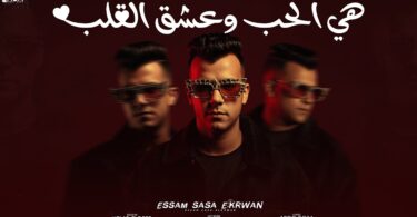 الحب وعشق القلب كله - تفاصيل الخبر