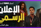 الرسمي مسلسل بطل العالم - تفاصيل الخبر