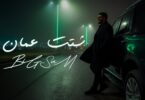شتت عمان - تفاصيل الخبر