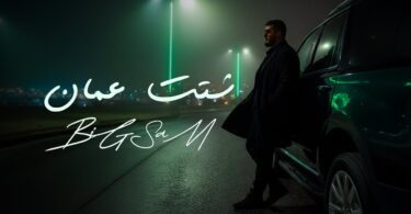 شتت عمان - تفاصيل الخبر