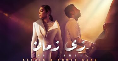 أحمد سعد زمان - تفاصيل الخبر