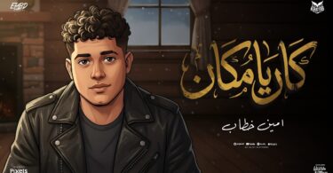 يامكان طفل ابنك سليم - تفاصيل الخبر