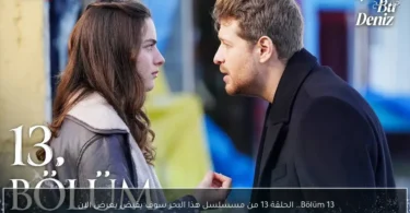 البحر سوف يفيض - تفاصيل الخبر