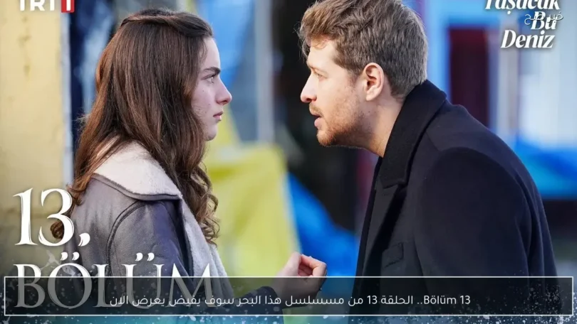 البحر سوف يفيض - تفاصيل الخبر