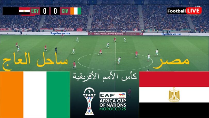 مصر ساحل العاج كأس - تفاصيل الخبر