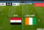 مباشر مصر كوت ديفوار - تفاصيل الخبر