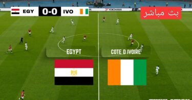 مباشر مصر كوت ديفوار - تفاصيل الخبر