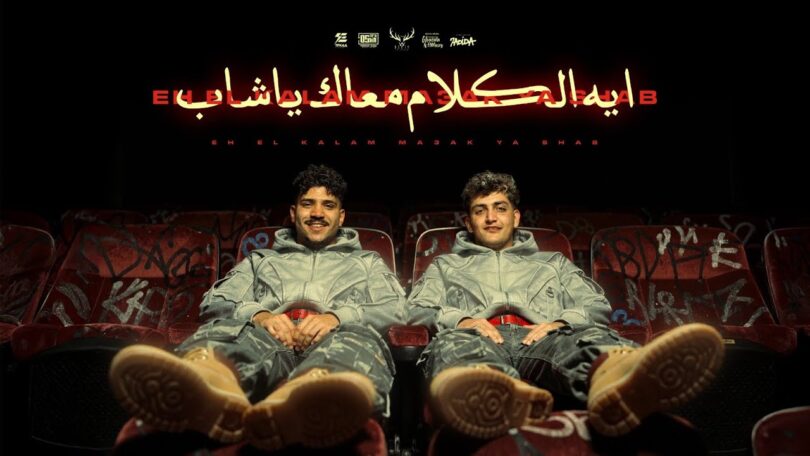 ايه الكلام معاك ياشاب - تفاصيل الخبر