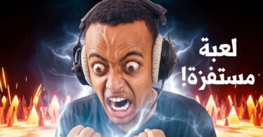 لعبة ترفع الضغط بنكهة - تفاصيل الخبر