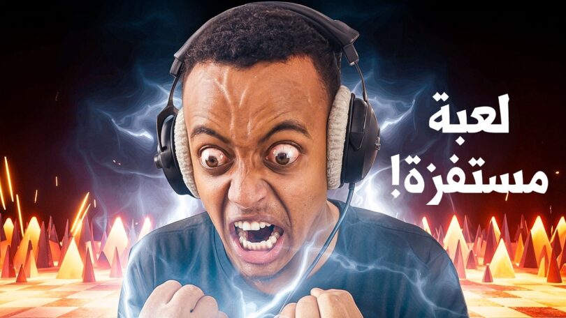 لعبة ترفع الضغط بنكهة - تفاصيل الخبر