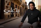 محمد منير بتعلي - تفاصيل الخبر