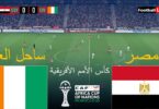 ساحل العاج كأس الأمم - تفاصيل الخبر