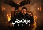 مبعتمدش ناس انتي ايه - تفاصيل الخبر