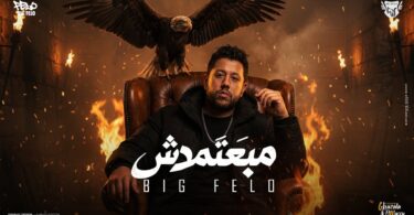 مبعتمدش ناس انتي ايه - تفاصيل الخبر