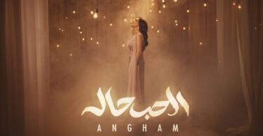 الحب حاله - تفاصيل الخبر