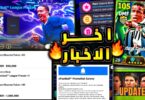 موعد تحديث واخر الاخبار - تفاصيل الخبر