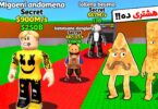 فيلم روبلوكس البرين روت - تفاصيل الخبر