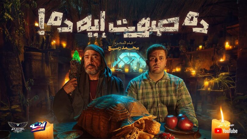 إنه فيلم صوت إيه - تفاصيل الخبر