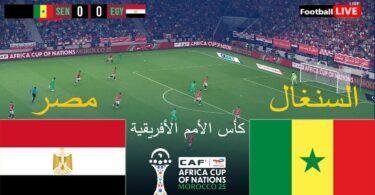 السنغال مصر كأس الأمم - تفاصيل الخبر