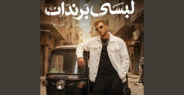 لبسي برندات - تفاصيل الخبر