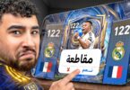 فجرت بكدجات وانفجر الحظ - تفاصيل الخبر