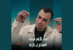 فيكم قلب استر يارب - تفاصيل الخبر