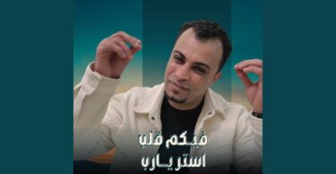 فيكم قلب استر يارب - تفاصيل الخبر