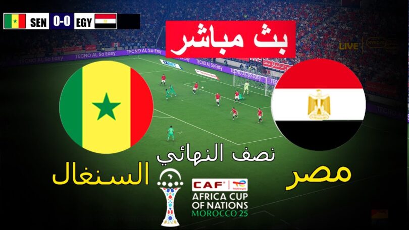 مباشر السنغال مصر لعبة - تفاصيل الخبر