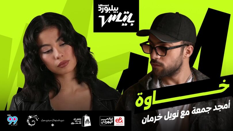 أغنية خاوة أمجد جمعة - تفاصيل الخبر
