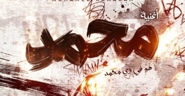 محمد رمضان محمد - تفاصيل الخبر