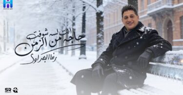 رضا البحراوي جديد انت - تفاصيل الخبر